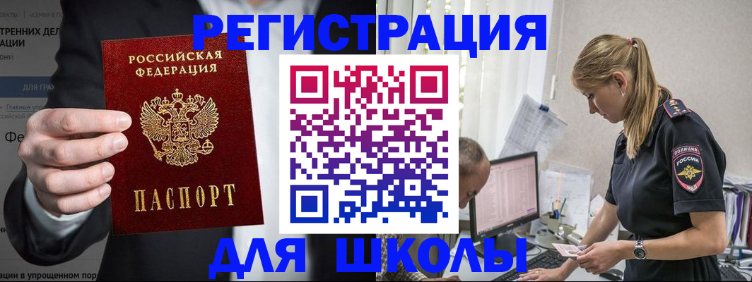 регистрация для школы в Козловке