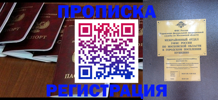 прописка иностранных граждан в Козловке