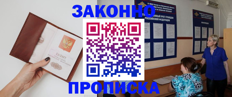 прописка от собственника в Козловке